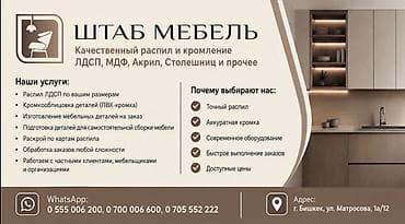 фанера резка: Штаб Мебели — профессиональные услуги по распилу и кромлению мебельных — 2