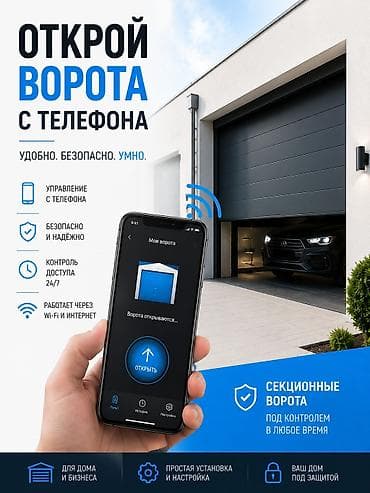 argus security systems: Секционные и роллетные ворота Alutech с умным управлением - — 1