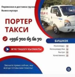 продаю в связи с переездом: Портер, Переезд, перевозка мебели, По городу, без грузчика — 2