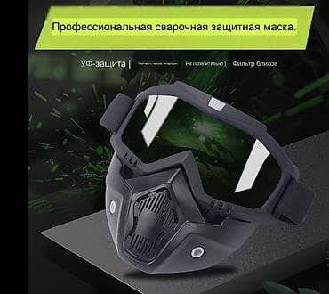 Маска для сварки
Сварочная маска
Маска сварщика