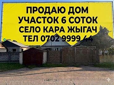 кыргызстан купить дом: 🏡 ПРОДАЁТСЯ ДОМ ОТ СОБСТВЕННИКА! 📍 Аламудунский район, с. Кара-Жыгач — 1