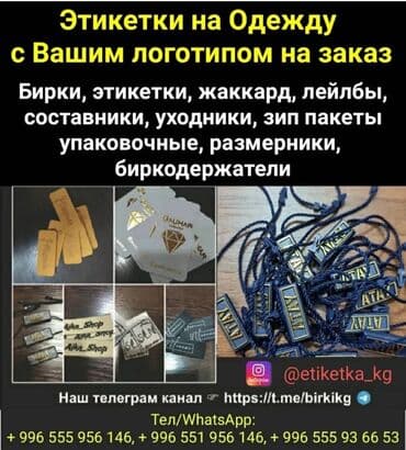 Интернет реклама: Этикетки, лейбы для одежды, бирки с логотипом, с тиснением золото — 1