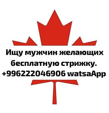 Парикмахер, Стрижки, Требуются модели