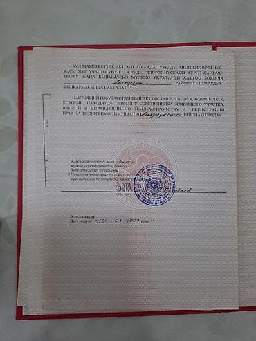 Недвижимость: 5 соток, Для строительства, Договор купли-продажи — 5