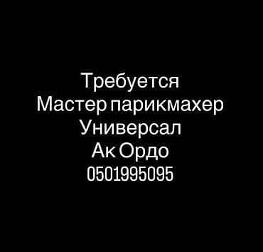 фриланс кыргызстан отзывы: Парикмахер Универсал. Процент — 1