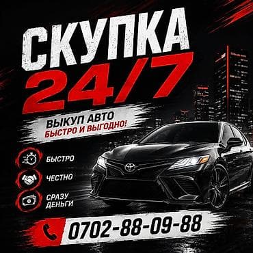 lexus e: Выкуп авто 24/7 КАРАКОЛ И ПО ИК ОБЛАСТИ Сервис оперативного выкупа — 1