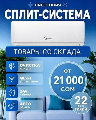 iphone 17 pro max: Сплит-система, Midea — 1