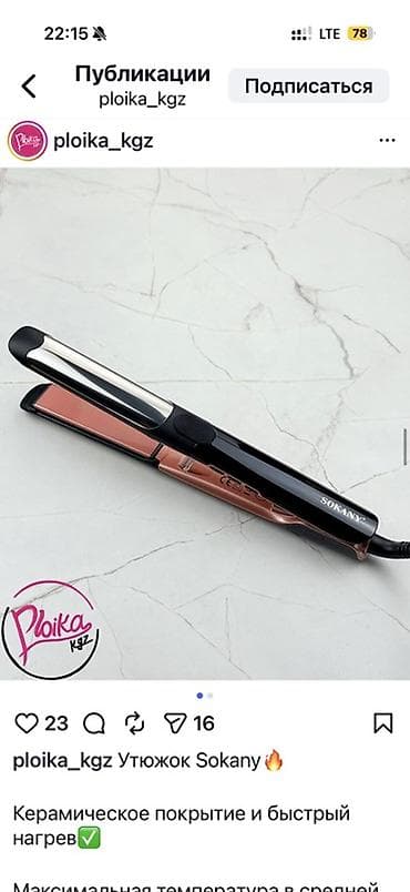 scher khan: Утюжок для волос Стандартный, Керамическое — 1