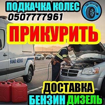 wagon r: Услуги на дороге и на объекте: - Прикурить авто: оперативный выезд для — 1