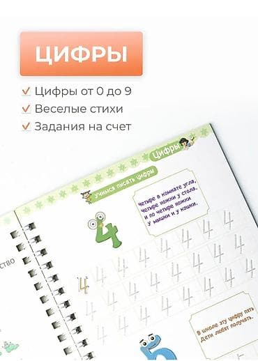 рисования: Пособие-тренажер для красивого почерка и раннего развития ребенка — 3