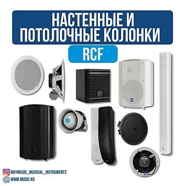 Настенные и потолочные колонки RCF – идеальное решение для кафе