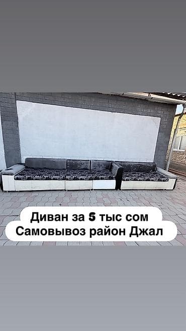 Диван модульный б/у, большой, прямой. - Состоит из нескольких секций; at lalafo.kg Диван модульный б/у, большой, прямой. - Состоит из нескольких секций;