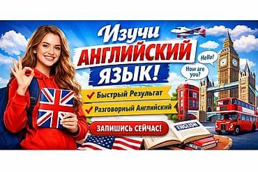 Языковые курсы Английский Для детей at lalafo.kg Языковые курсы Английский Для детей