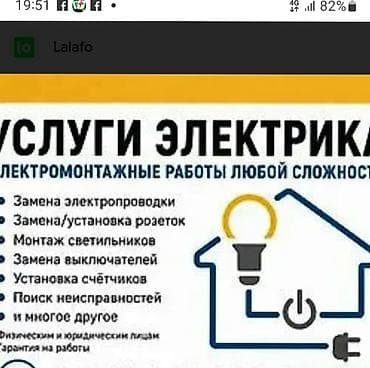крыша жапкан: Услуги электрика — электромонтажные работы любой сложности. - Замена — 1