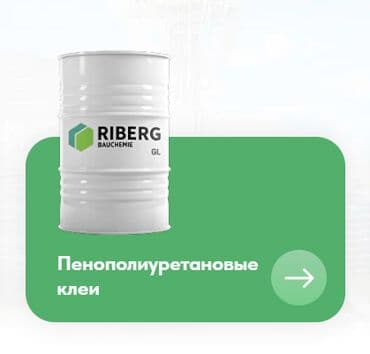 прием пенопласта: Продаем пенополиуретановые клея для: Резиновой крошки СИП панелей — 1