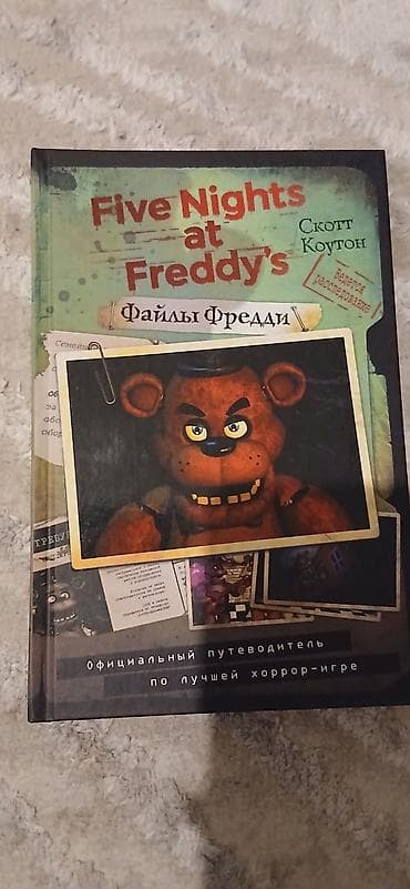 Официальный путеводитель «Five Nights at Freddy’s. Файлы Фредди» —
