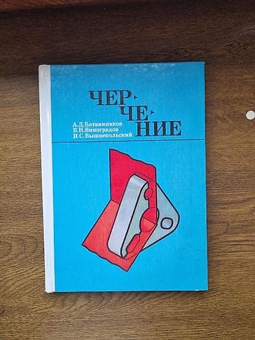 учебник информатика: Учебники средней школы. Пользовались аккуратно. Отдам даром. Бесплатно — 4