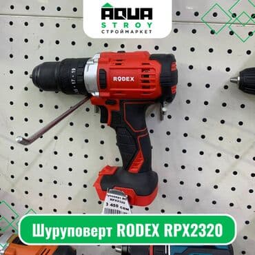 электро отвёртка: Шуруповерт RODEX RPX2320 Шуруповерт RODEX RPX2320 - это надежный и — 1