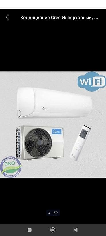 Инверторный сплит‑системный кондиционер Midea с Wi‑Fi Комплектация: -