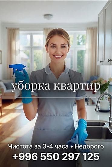 master clean: Уборка помещений, | Генеральная уборка, | Квартиры — 1