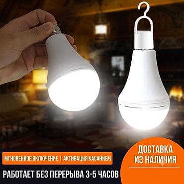 Лампочки: Аварийная LED-лампа с аккумулятором, цоколь E27., которая горит в — 7