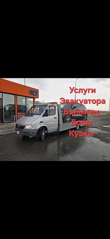 Эвакуатор эвакуатор эвакуатор эвакуатор балыкчы Балыкчы бишкек тамчы
