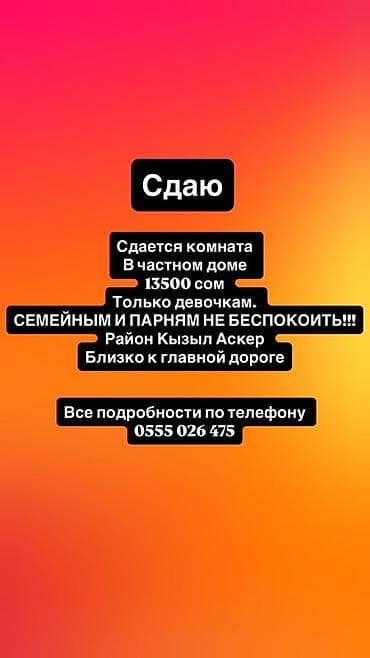 ош западный: Сдается комната в частном доме. Только для девушек, семьям и парням не — 1