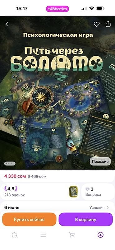 Психологическая настольная игра «Путь через болото» - Формат