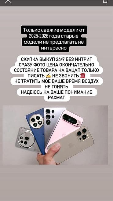 Сервис: срочный выкуп современных смартфонов - Принимаем только