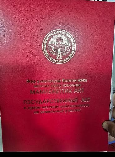 5 соток, Для строительства, Красная книга