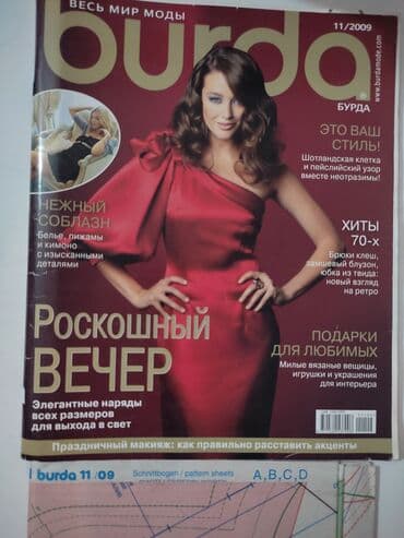 журнал бурда где купить: Burda 11/2009 — 1