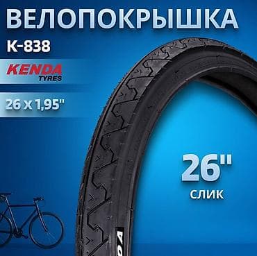 Велозапчасти: 2 вида покрышек для горного/кросс-кантри велосипеда - Диаметр — 9