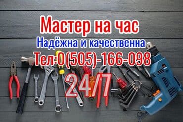 разнорабочий ош: Мелкосрочные работы, Муж на час — 3