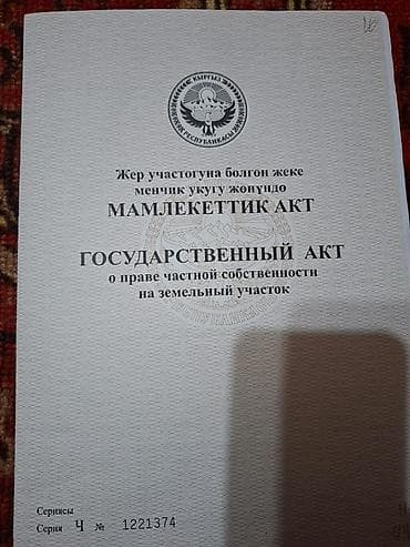 4 соток, Для строительства, Красная книга