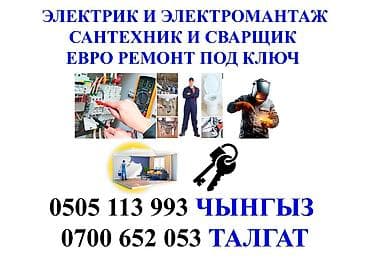 нужна электрик: Электрик | Установка счетчиков, Установка стиральных машин, Демонтаж электроприборов Больше 6 лет опыта — 2