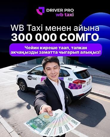 Талап кылынат Такси айдоочусу - Өз унаасы менен, Сыйакылар, Дем алыш күнкү жумуш
