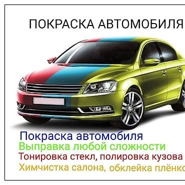 пластик потолок: Профессиональные услуги по уходу за автомобилем: - Покраска — 1