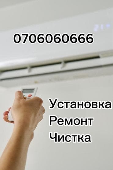 Профессиональные услуги по кондиционерам: - Установка сплит‑систем -