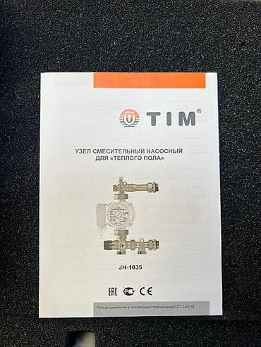 solutions third edition: Узел смесительный насосный для теплого пола TIM JH-1035 Описание: - — 2