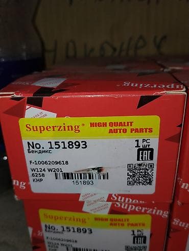 Бендикс стартера Superzing No. 151893 Описание: - Производитель — 1