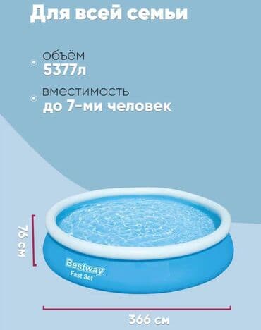 надувные бассейны купить: Бассейн надувной 366x76 см см 57273 Bestway создан для того, чтобы вы — 4
