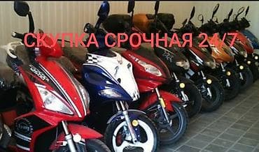 купить мопед в беловодске: Скупка скутеров! реальная оценка!24/7 — 1