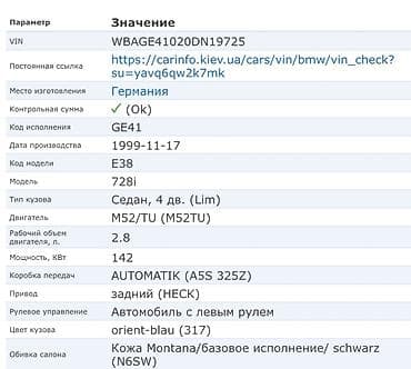 mersedes e200: BMW 7 series: 1999 г., 3 л, Автомат, Бензин, Седан — 4
