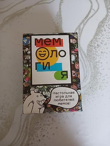 local guide program: ​🔥 Настольная игра «Мемология» — главный хит для любой вечеринки! — 1