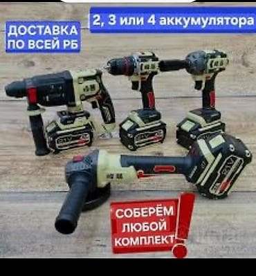 набор аерофорс: Набор аккумуляторных инструментов FENG BAO (GT‑серия), 21V Состав — 4