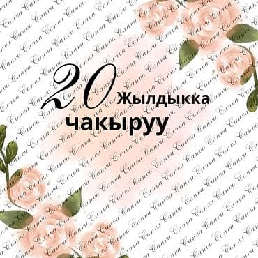 тост: Изготовление электронных пригласительных - Стильные и современные — 2