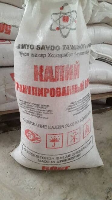 Удобрение Самовывоз, Бесплатная доставка, Платная доставка at lalafo.kg Удобрение Самовывоз, Бесплатная доставка, Платная доставка