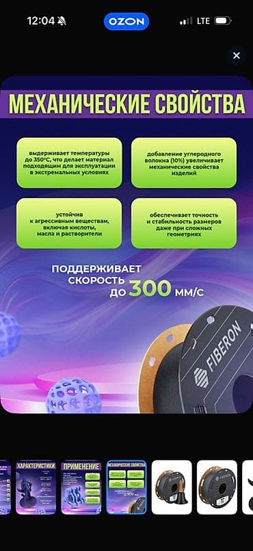 принты: Пластик для 3D‑печати (филамент), несколько вариантов: 1) Fiberon — 5