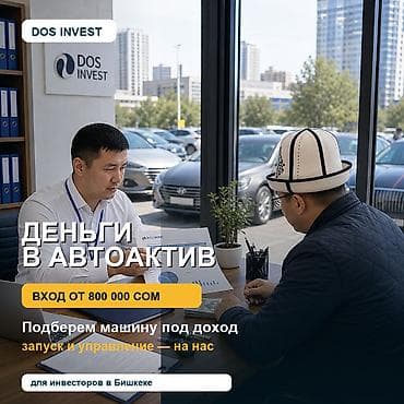 такси под выкуп: Инвестиционный сервис DOS INVEST: деньги в автоактив - Вход от 800 — 1