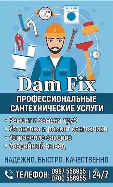 Dam Fix — профессиональные сантехнические услуги 24/7. Что делаем: - — 1